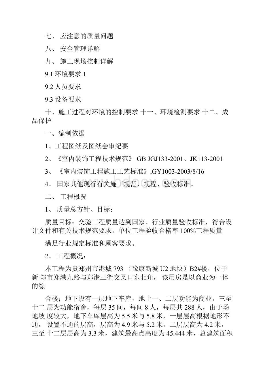 地砖墙砖专项施工方案.docx_第2页