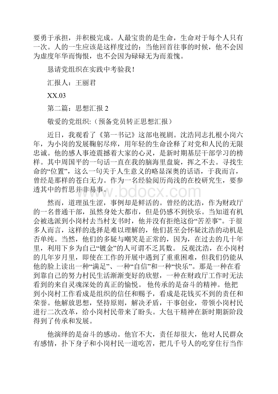 思想汇报份多篇范文.docx_第2页