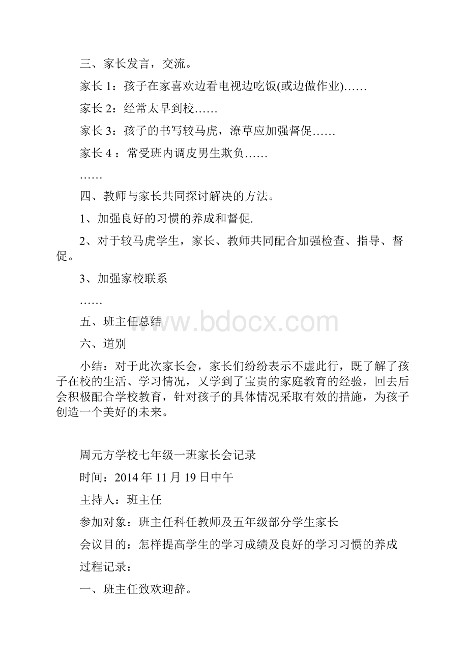 家长会活动记录.docx_第3页