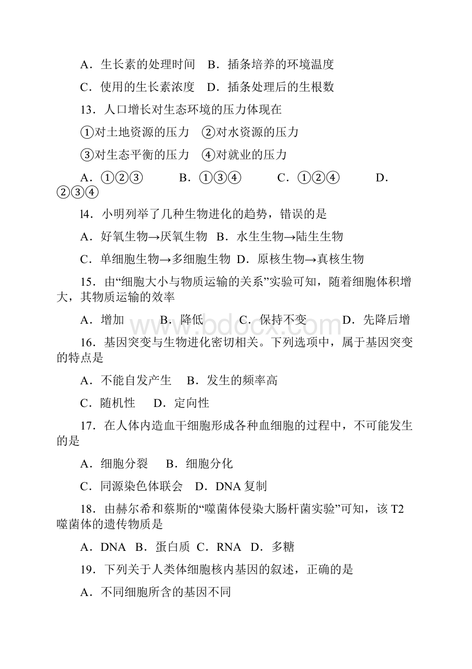 广东省普通高中学业水平考试生物考试真题汇编.docx_第3页