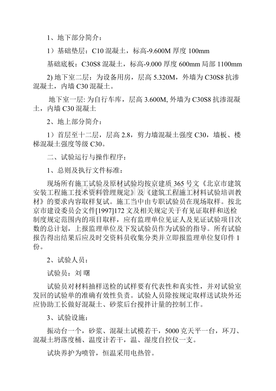 F楼试验方案.docx_第2页