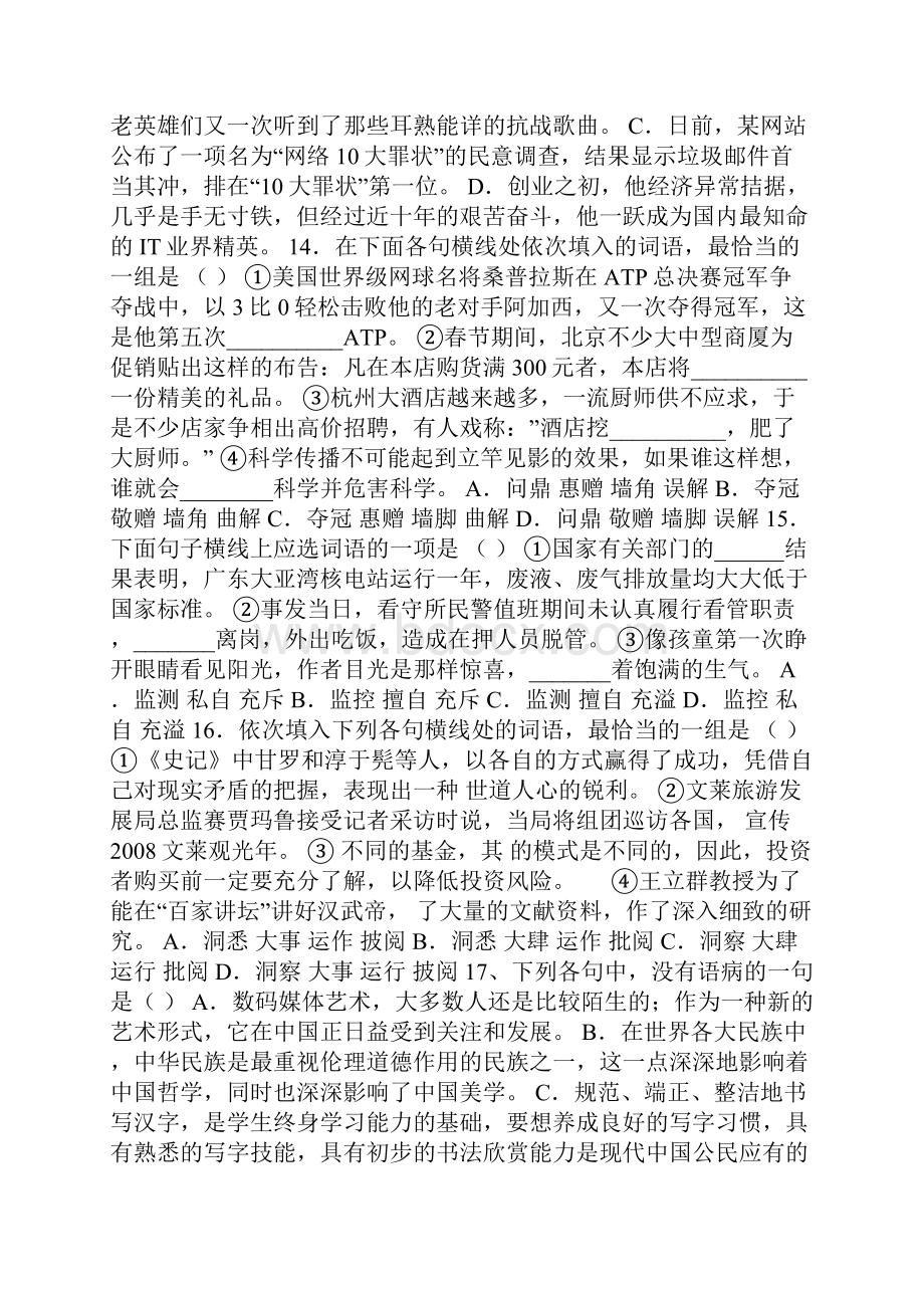 高一语文语言文字运用能力竞赛试题.docx_第3页