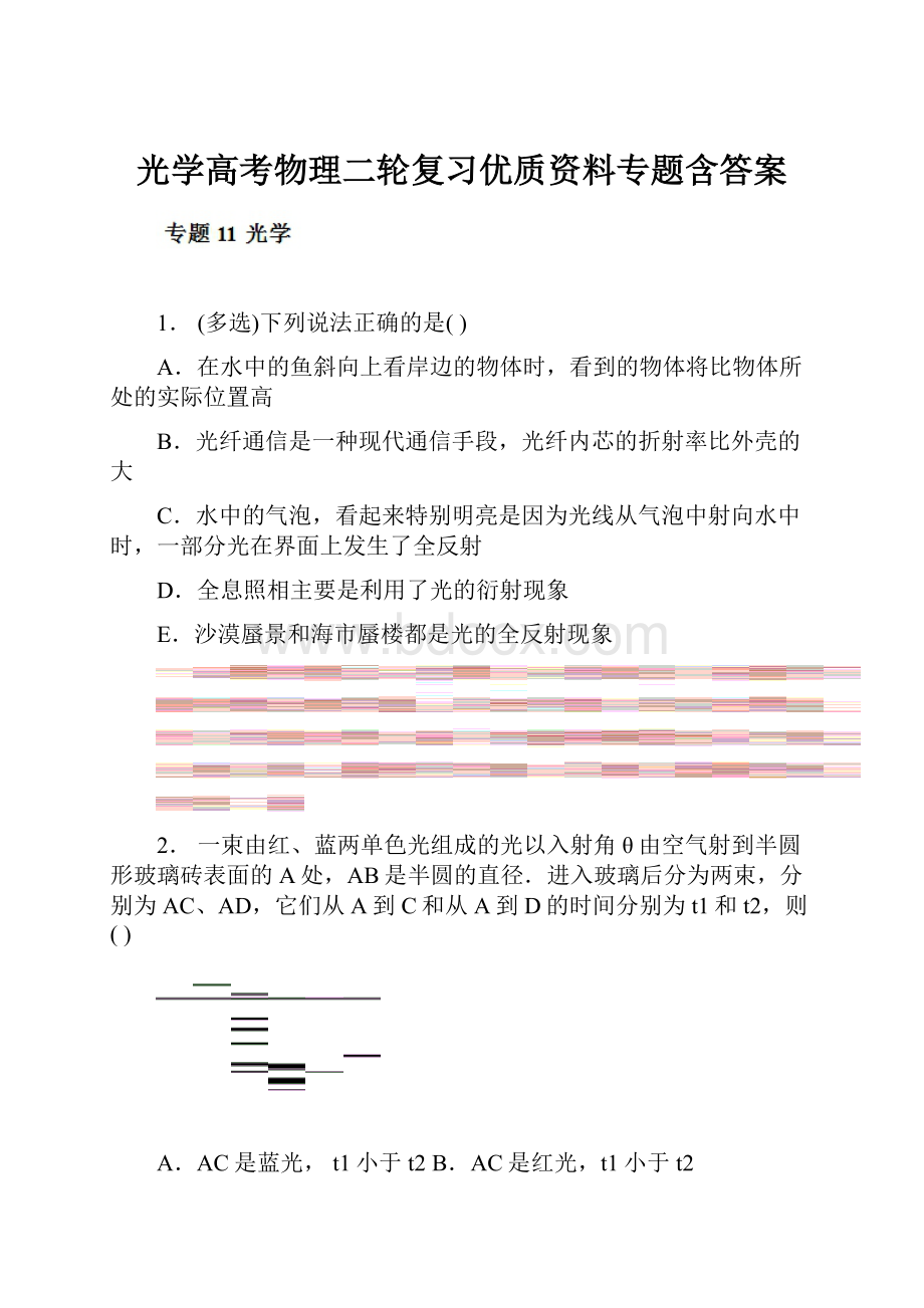 光学高考物理二轮复习优质资料专题含答案.docx_第1页