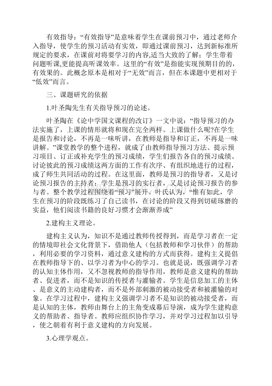 课题研究结题报告.docx_第3页