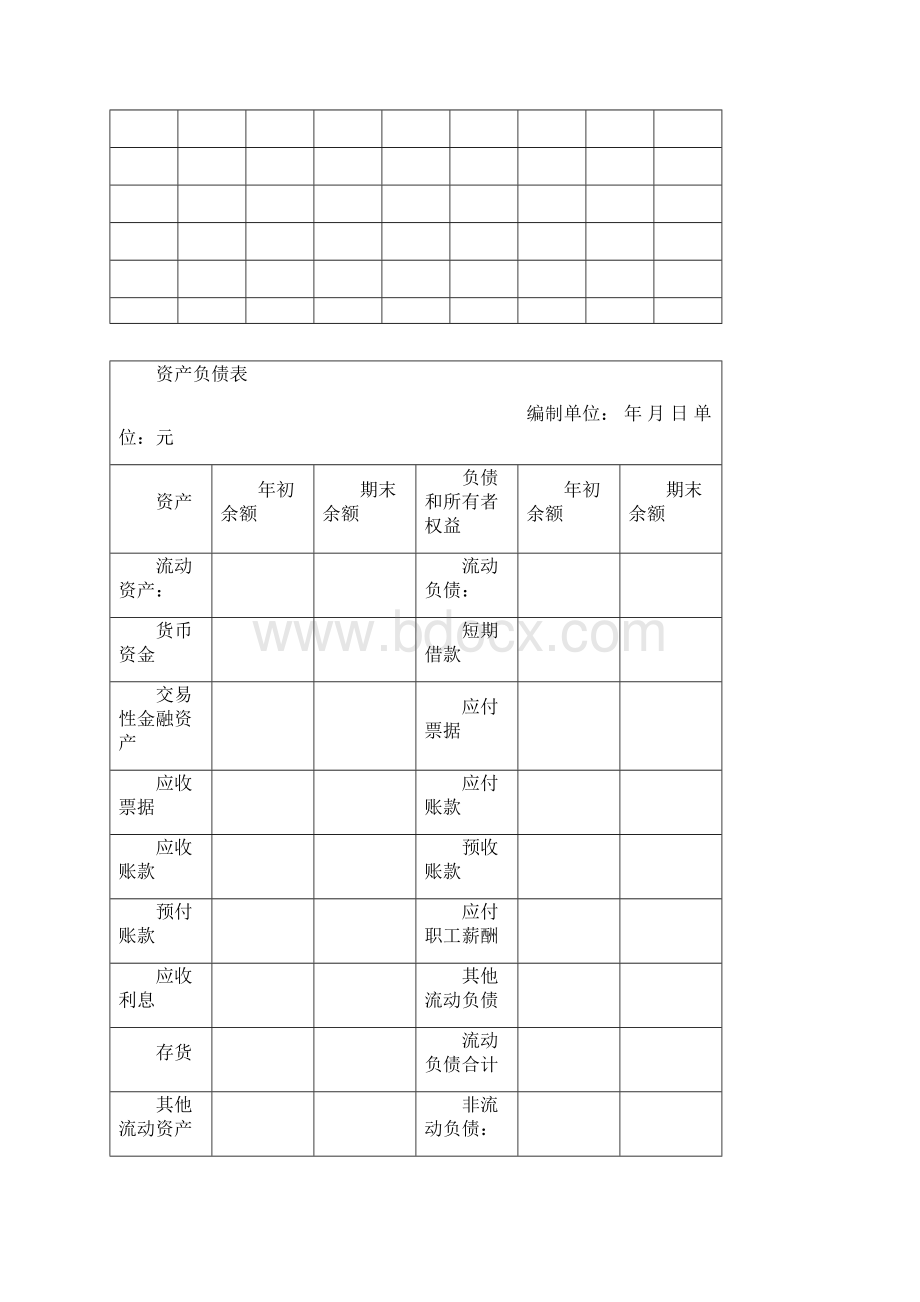 会计三大报表编制.docx_第3页