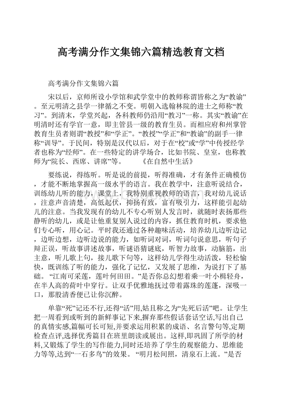 高考满分作文集锦六篇精选教育文档.docx