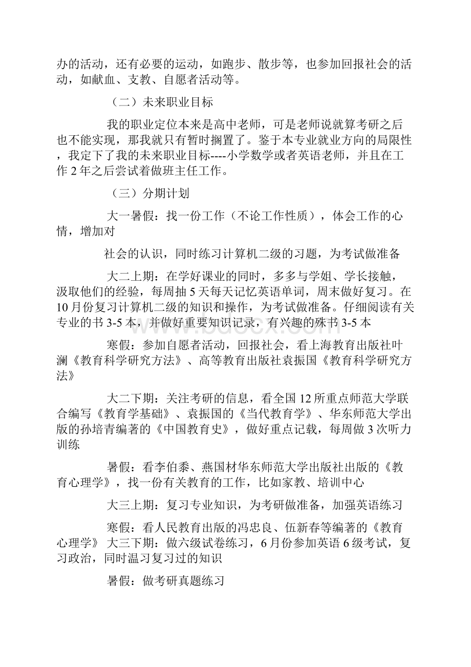 大学一个月的学习计划.docx_第3页