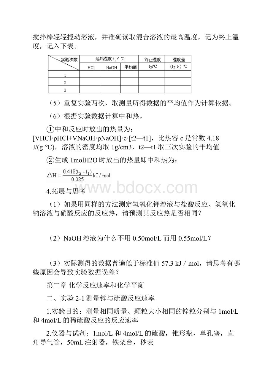 届高中化学新教材实验及科学探究学案设计选修4实验学案设计.docx_第2页