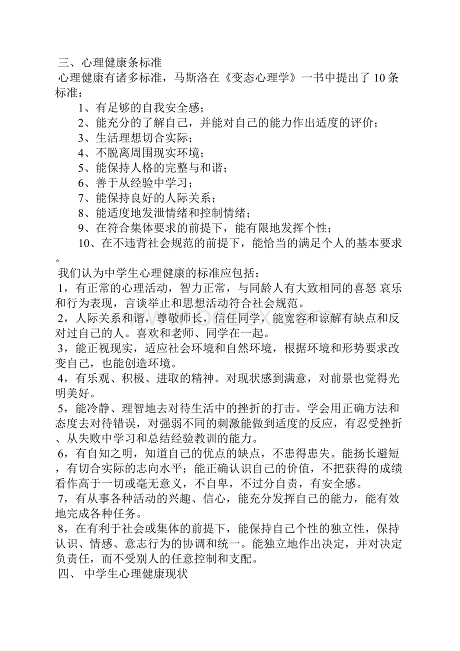 关注心理健康健康快乐成长.docx_第3页