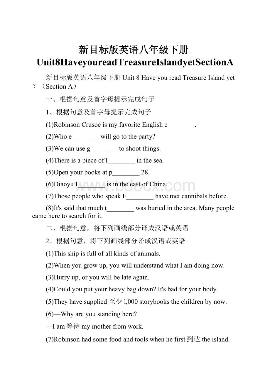 新目标版英语八年级下册Unit8HaveyoureadTreasureIslandyetSectionA.docx_第1页