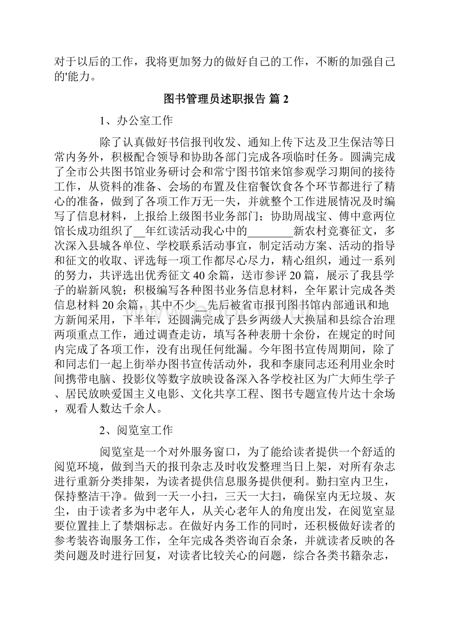 图书管理员述职报告5篇.docx_第2页