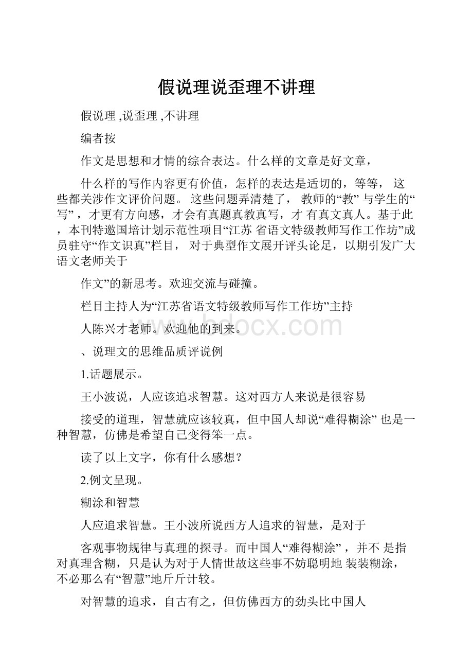 假说理说歪理不讲理.docx_第1页