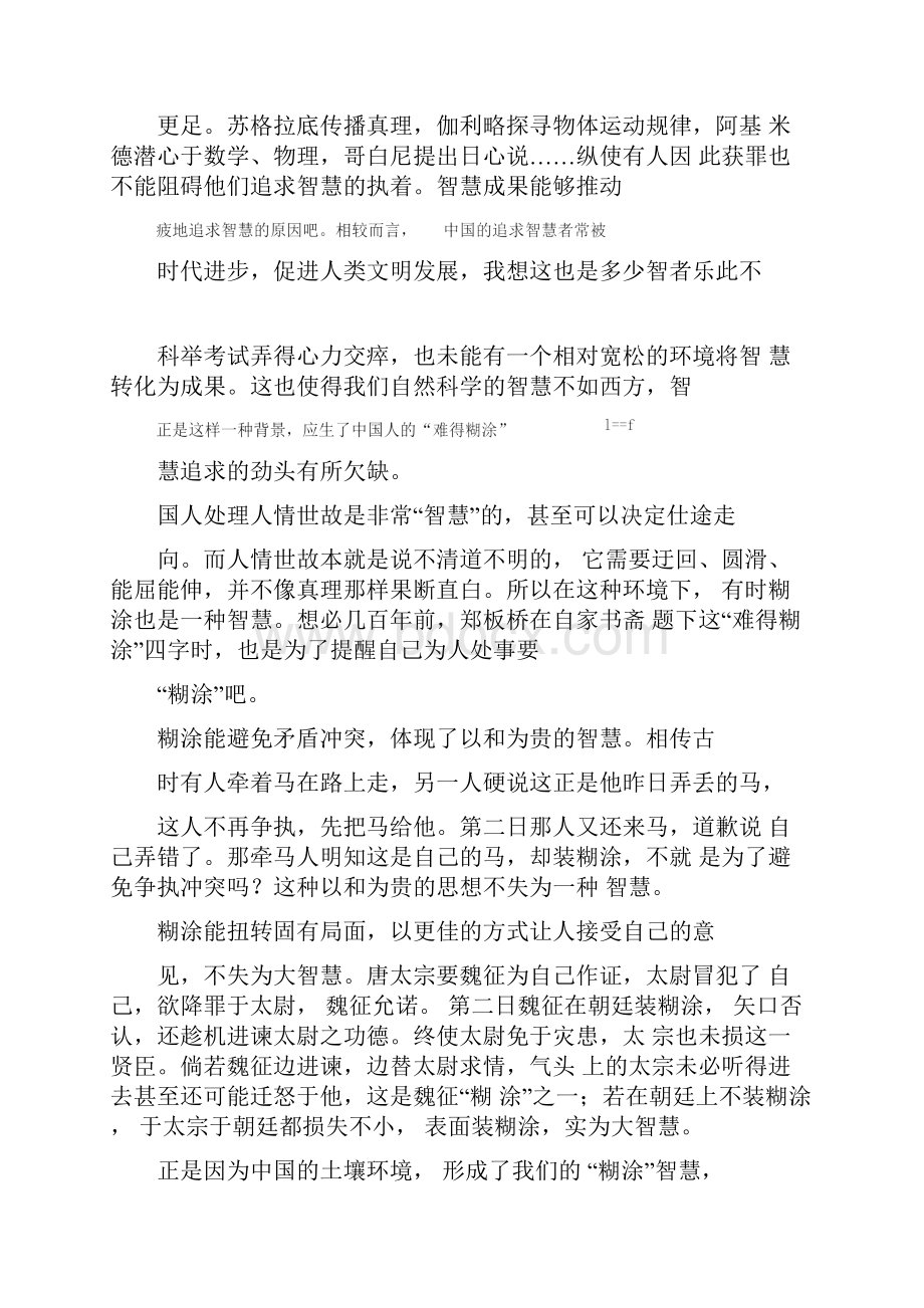 假说理说歪理不讲理.docx_第2页