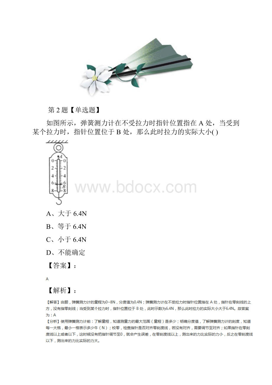 学年度人教版初中物理九年级全册弹力 弹簧测力计知识点练习六十六.docx_第2页