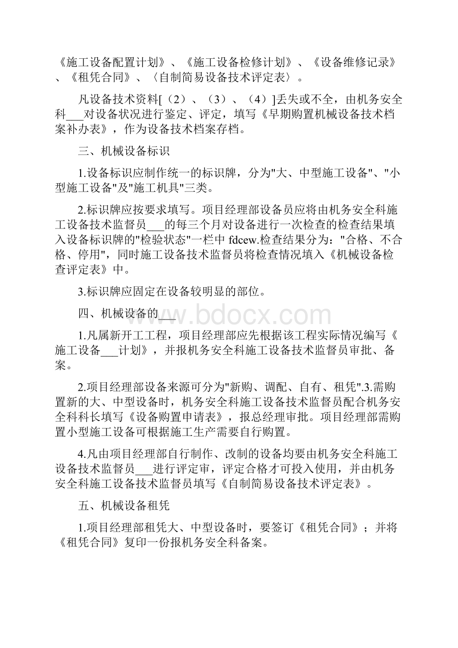 建筑企业设备管理制度.docx_第2页