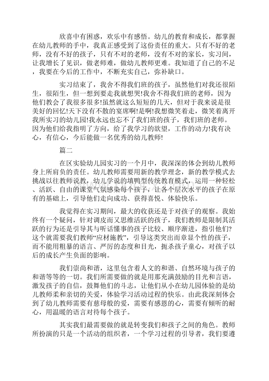 幼儿教师实习鉴定表模板共10页.docx_第3页