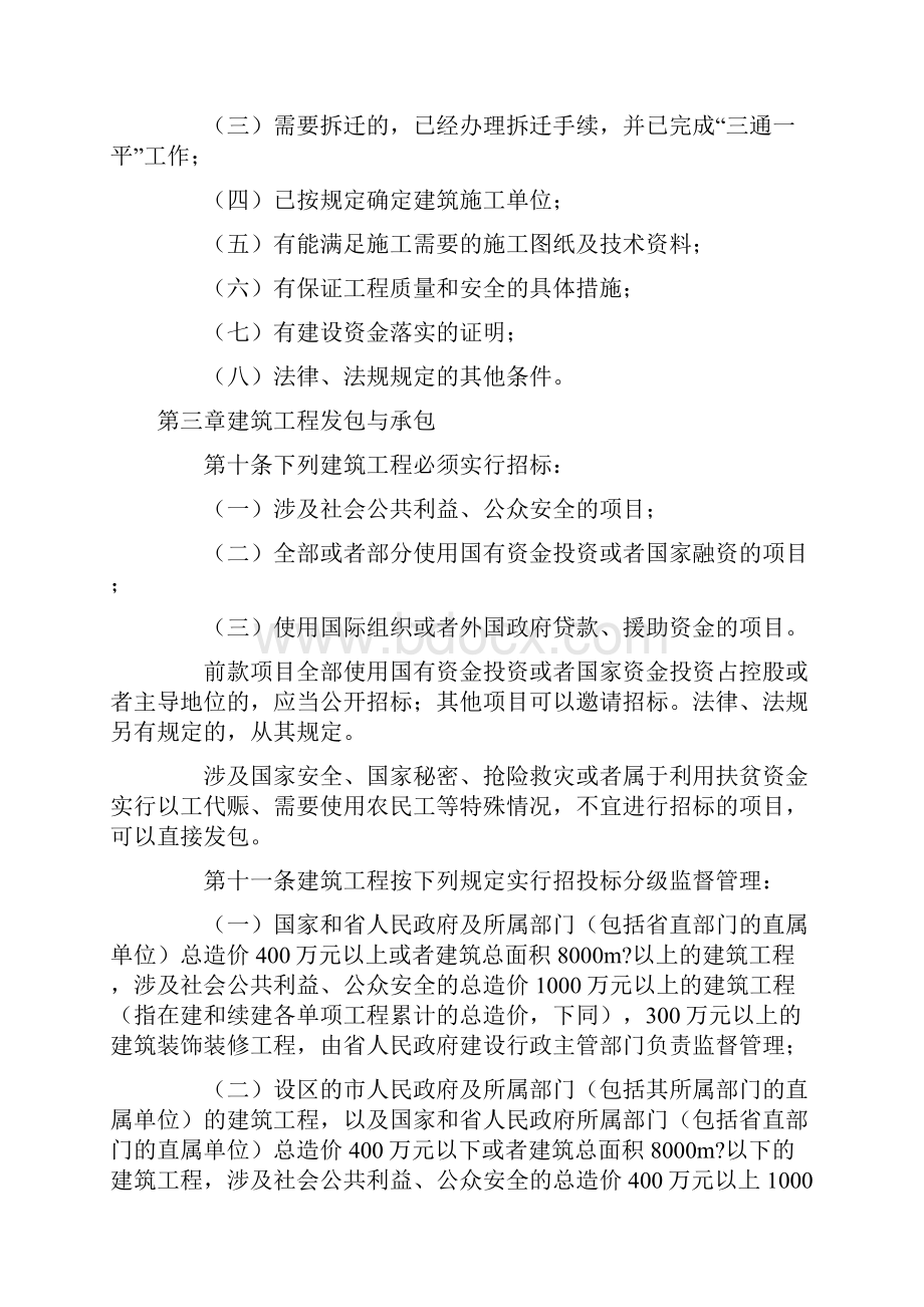 最全江西省建筑的管理条例完整版doc.docx_第3页