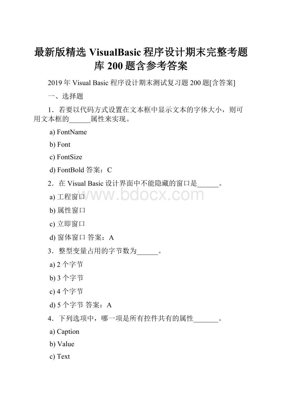 最新版精选VisualBasic程序设计期末完整考题库200题含参考答案.docx_第1页