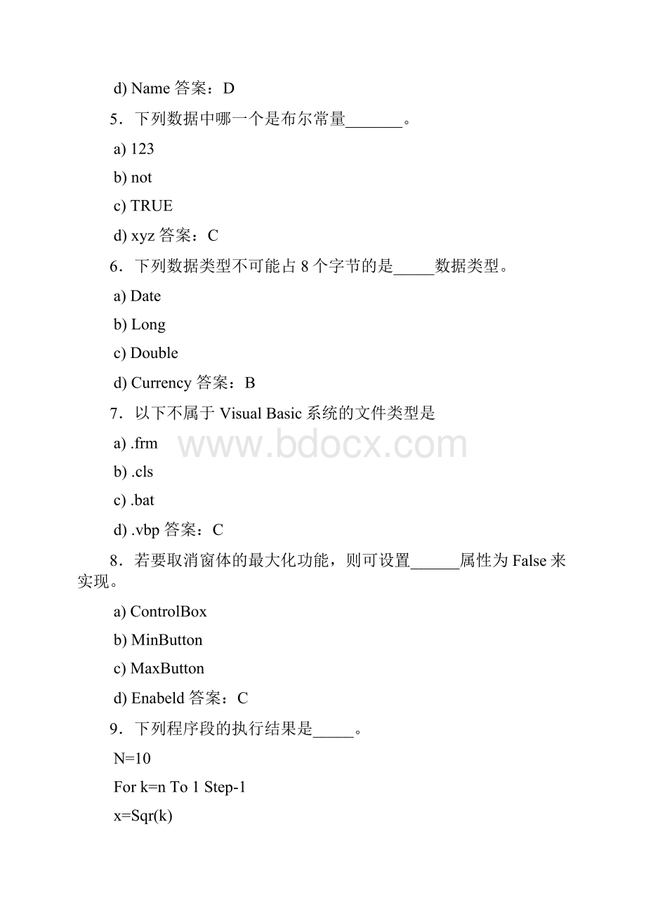 最新版精选VisualBasic程序设计期末完整考题库200题含参考答案.docx_第2页