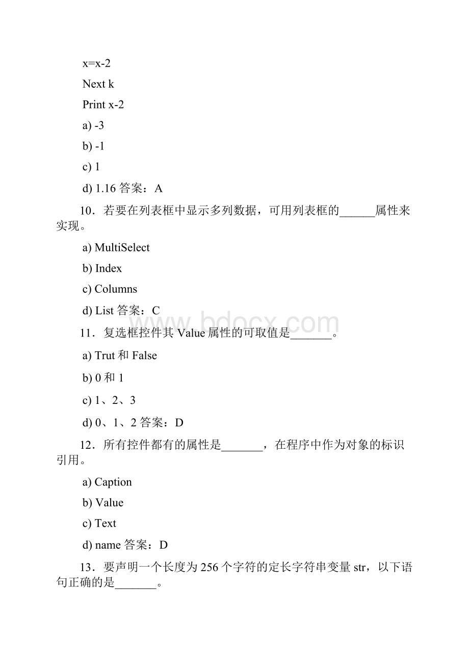 最新版精选VisualBasic程序设计期末完整考题库200题含参考答案.docx_第3页