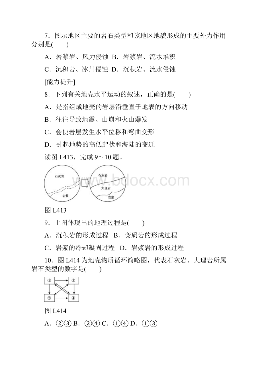 地理必修1人教新课标第四章地表形态的塑造练习.docx_第3页