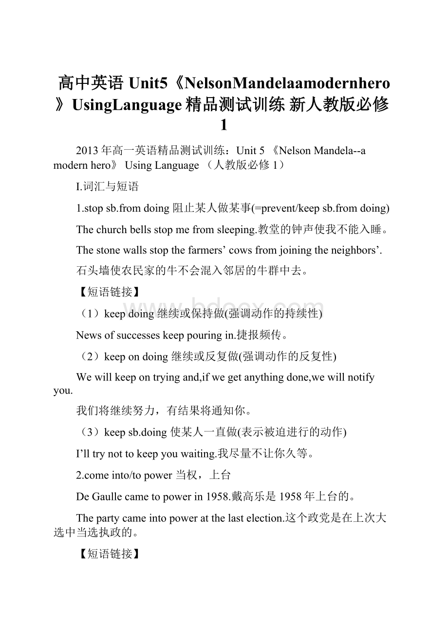 高中英语 Unit5《NelsonMandelaamodernhero》UsingLanguage精品测试训练 新人教版必修1.docx