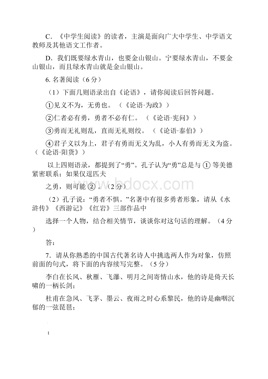 七台河市中考语文押题卷及答案.docx_第3页