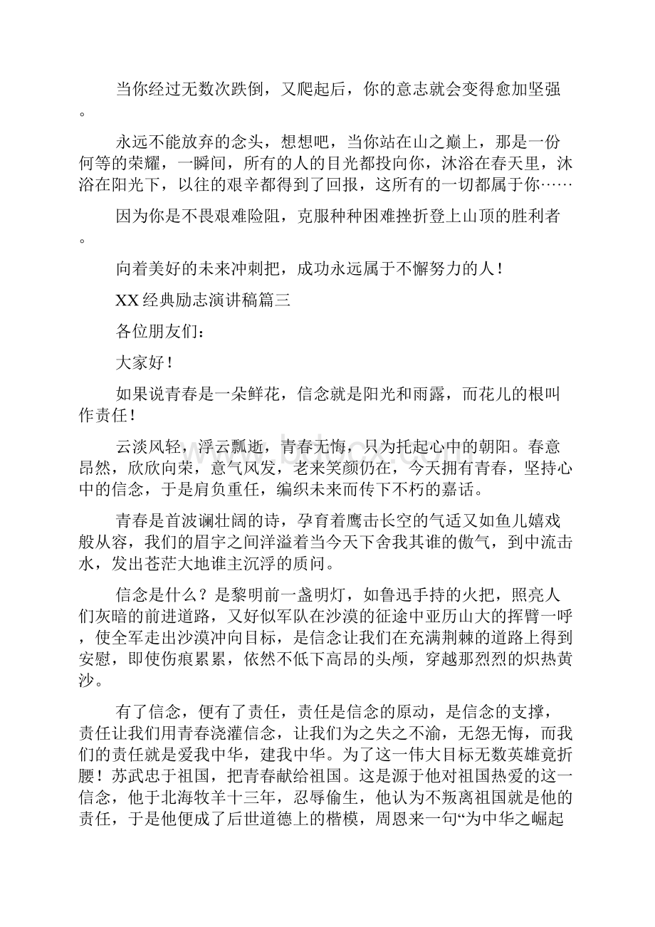 经典励志演讲稿5篇.docx_第3页