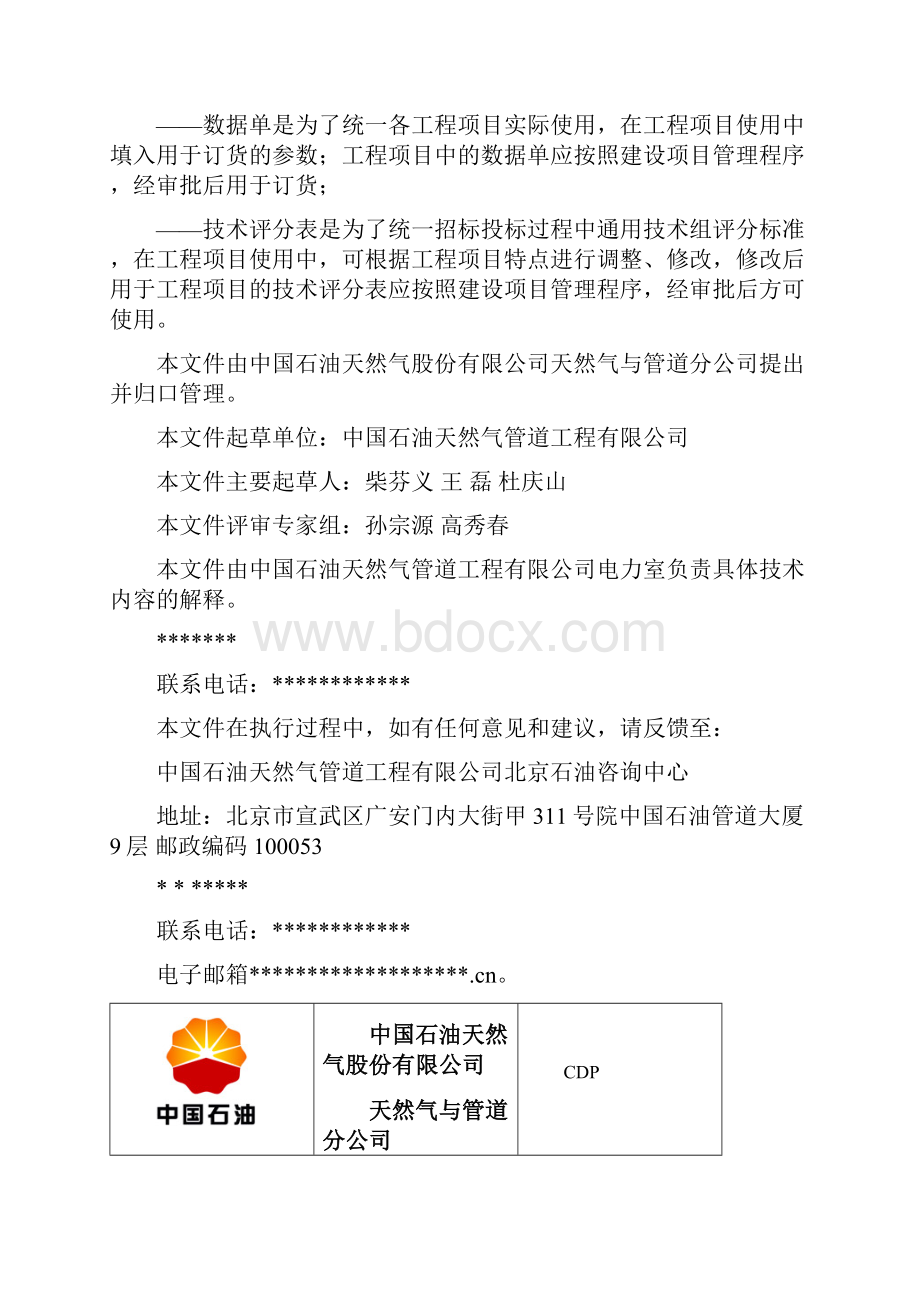 110kV等级的电力变压器技术规格书.docx_第2页