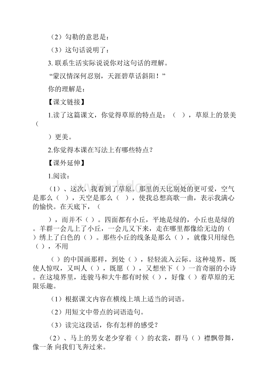 人教版五年级语文下册课课练 附带答案直接打印版.docx_第2页