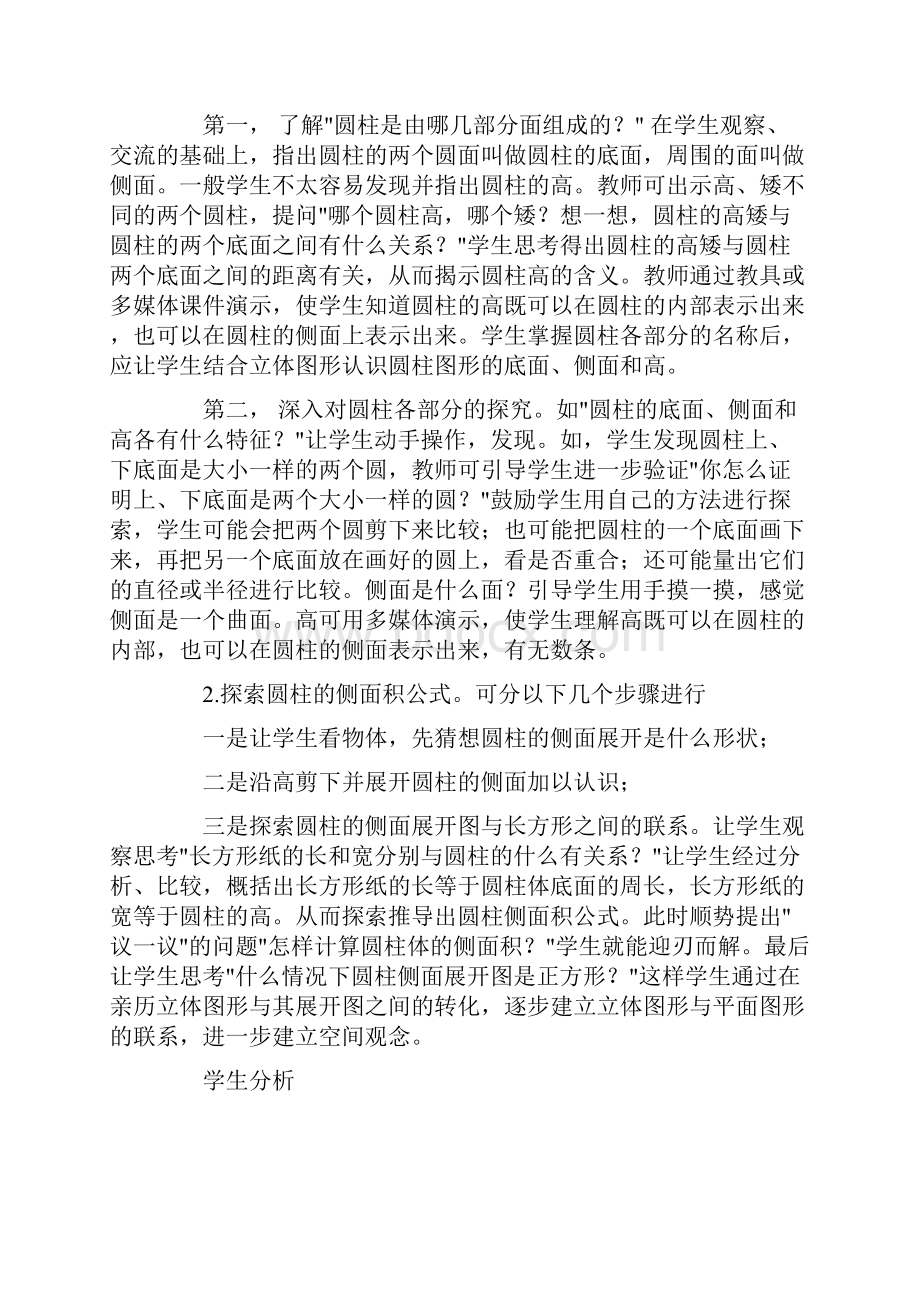 圆柱的侧面积教学设计和反思.docx_第2页