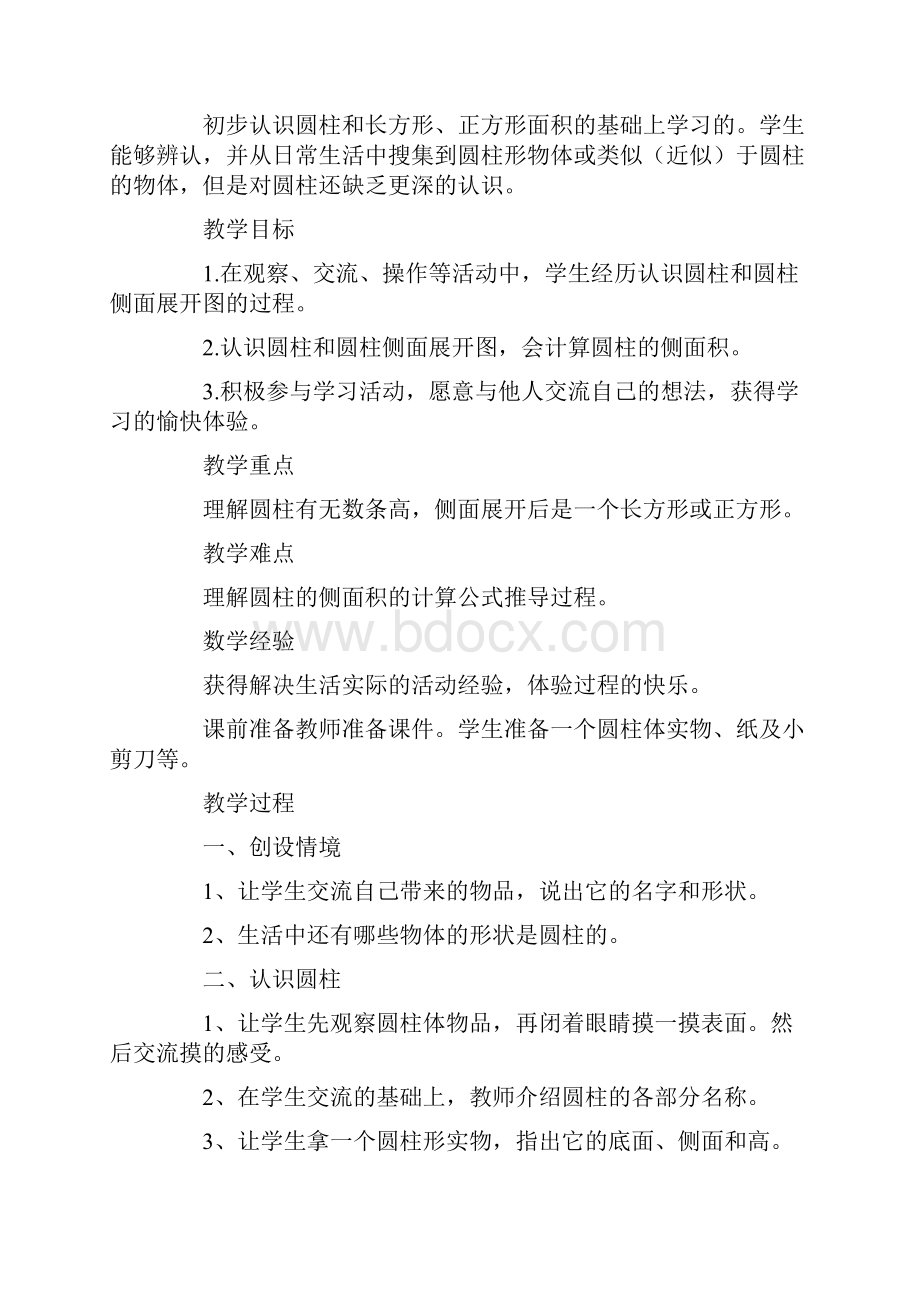 圆柱的侧面积教学设计和反思.docx_第3页