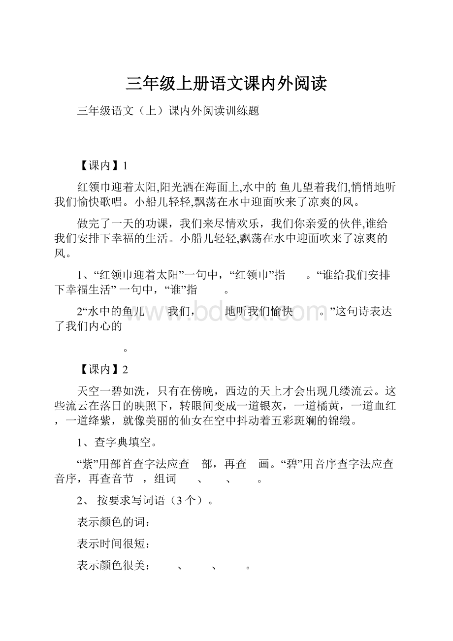 三年级上册语文课内外阅读.docx_第1页