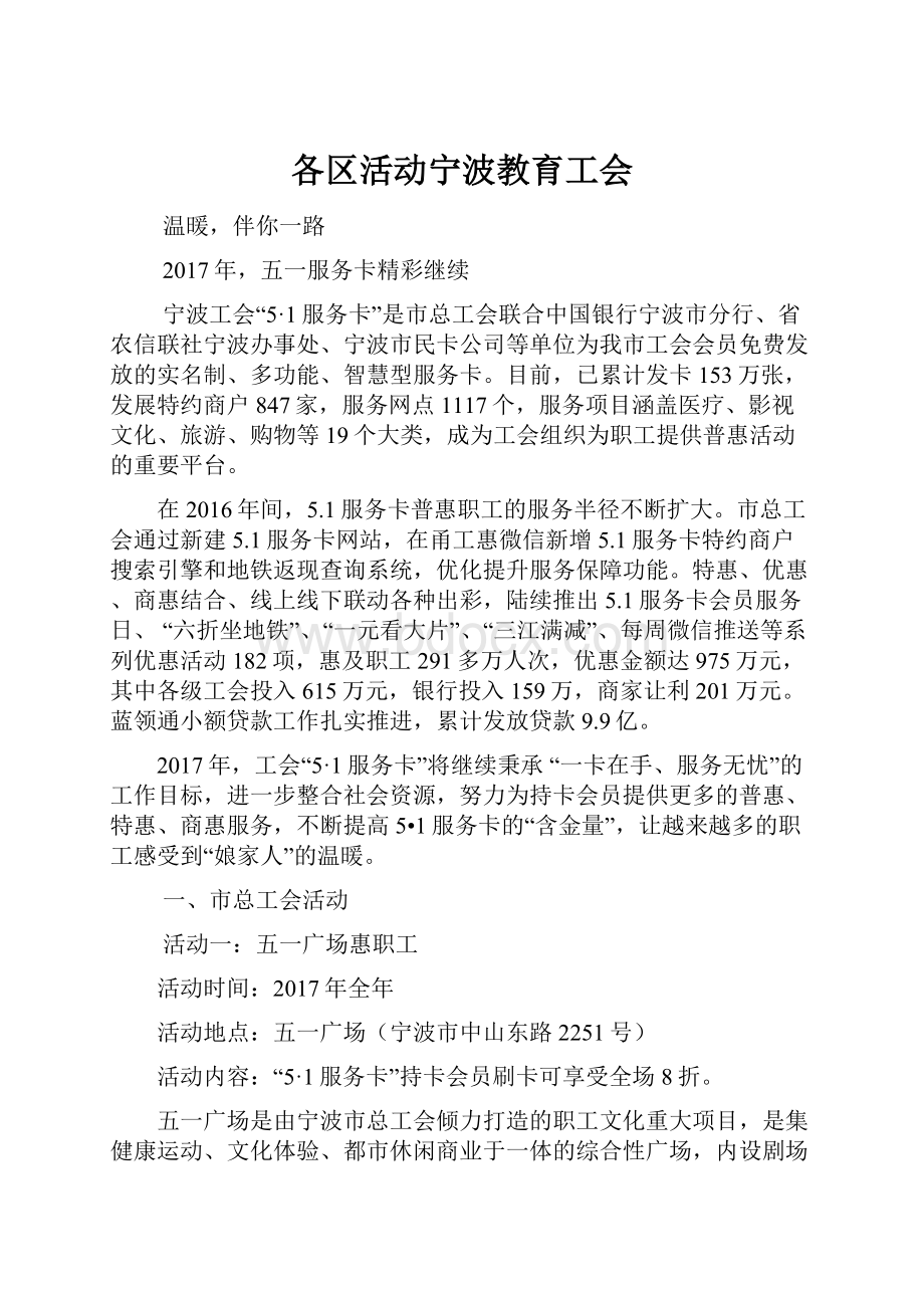 各区活动宁波教育工会.docx_第1页