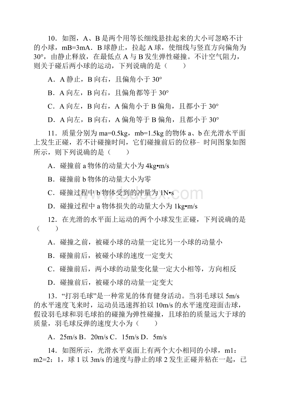 动量守恒定律习题与答案.docx_第3页