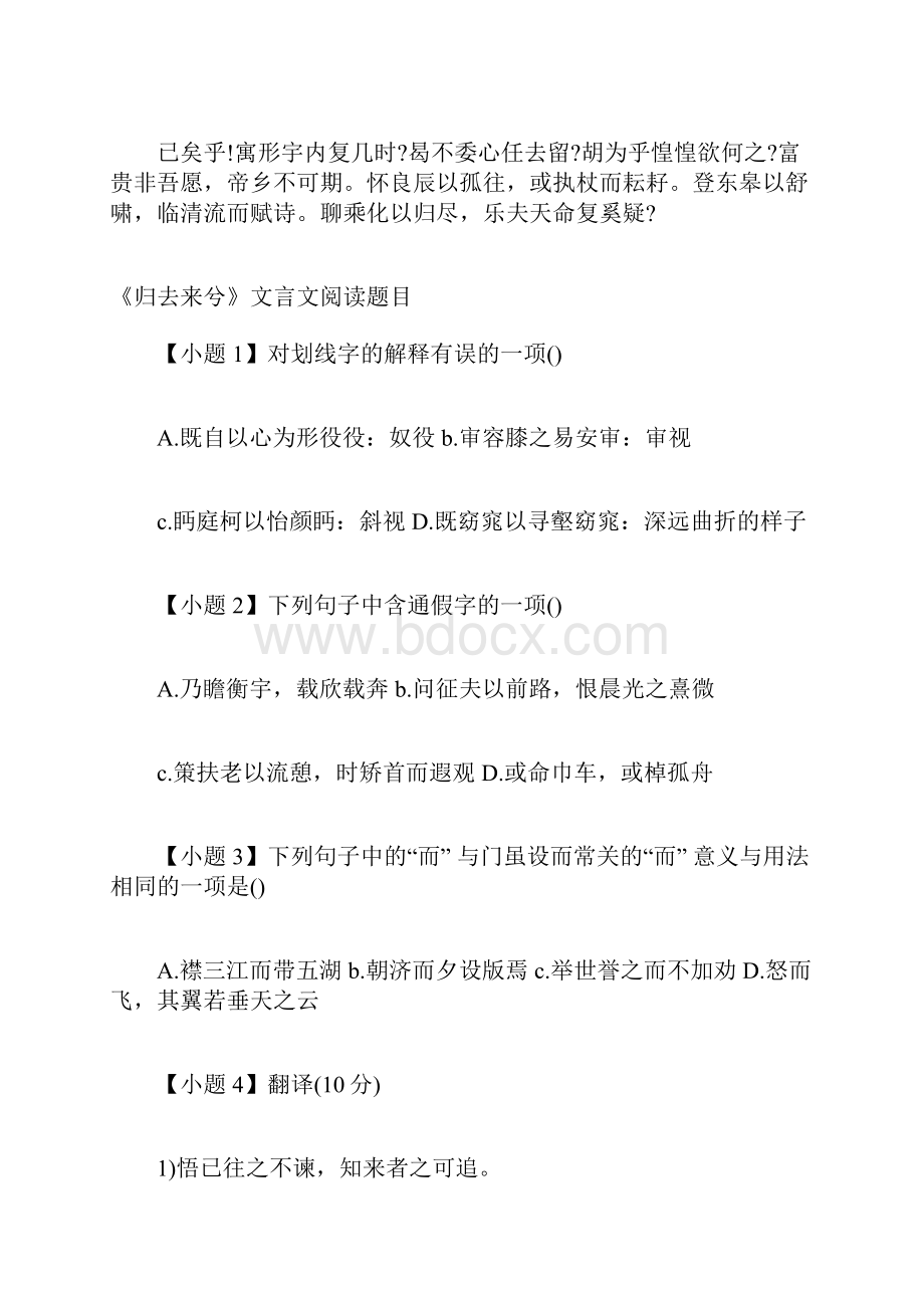 归去来兮辞原文及翻译归去来兮文言文阅读原文及答案.docx_第2页