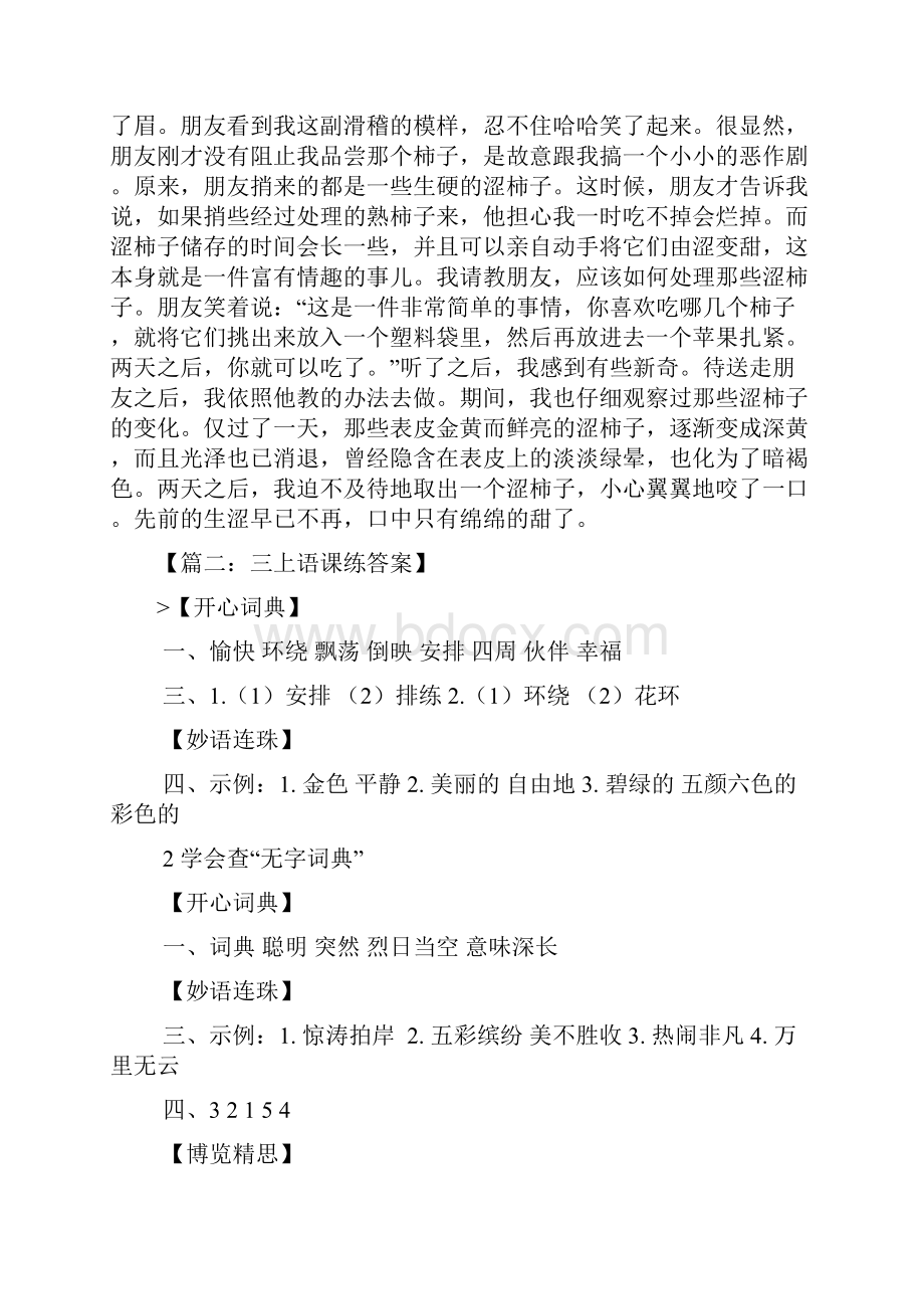 穿透涩意的清香答案.docx_第2页