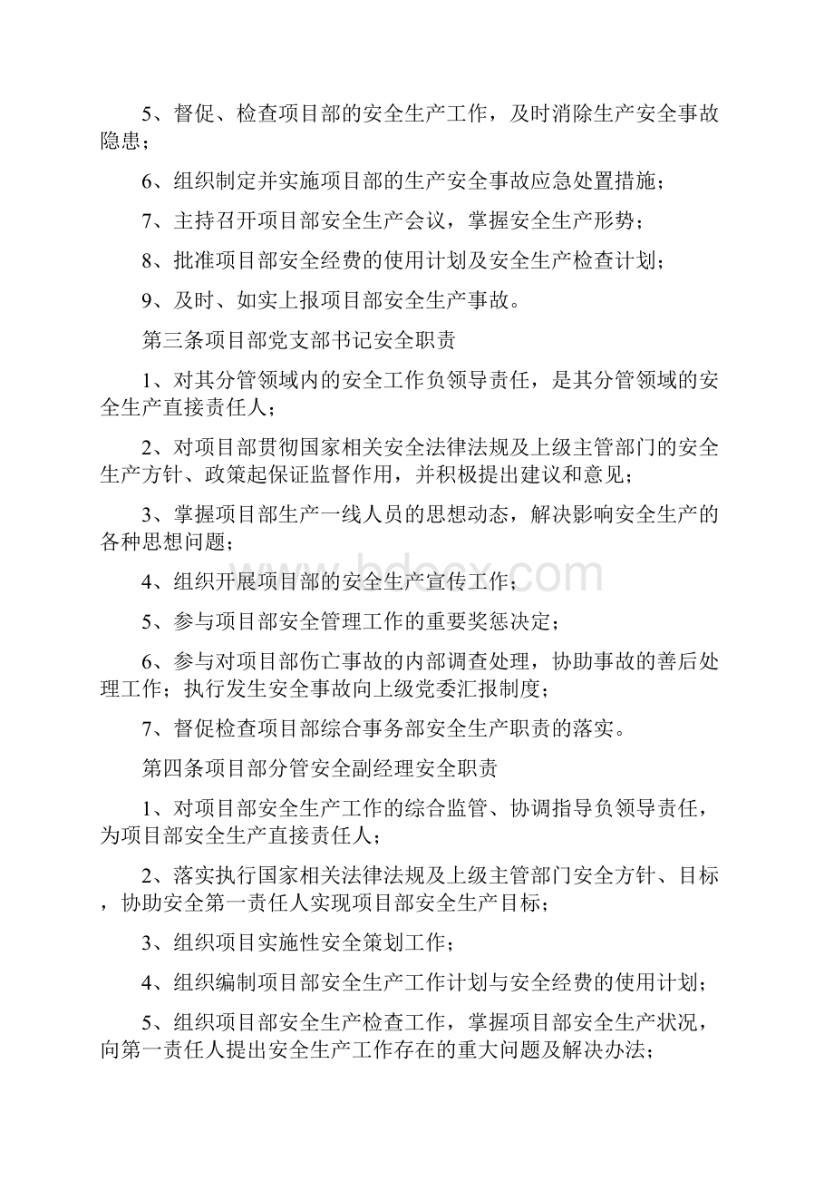 7A版全员安全生产责任制及考核奖惩制度.docx_第2页