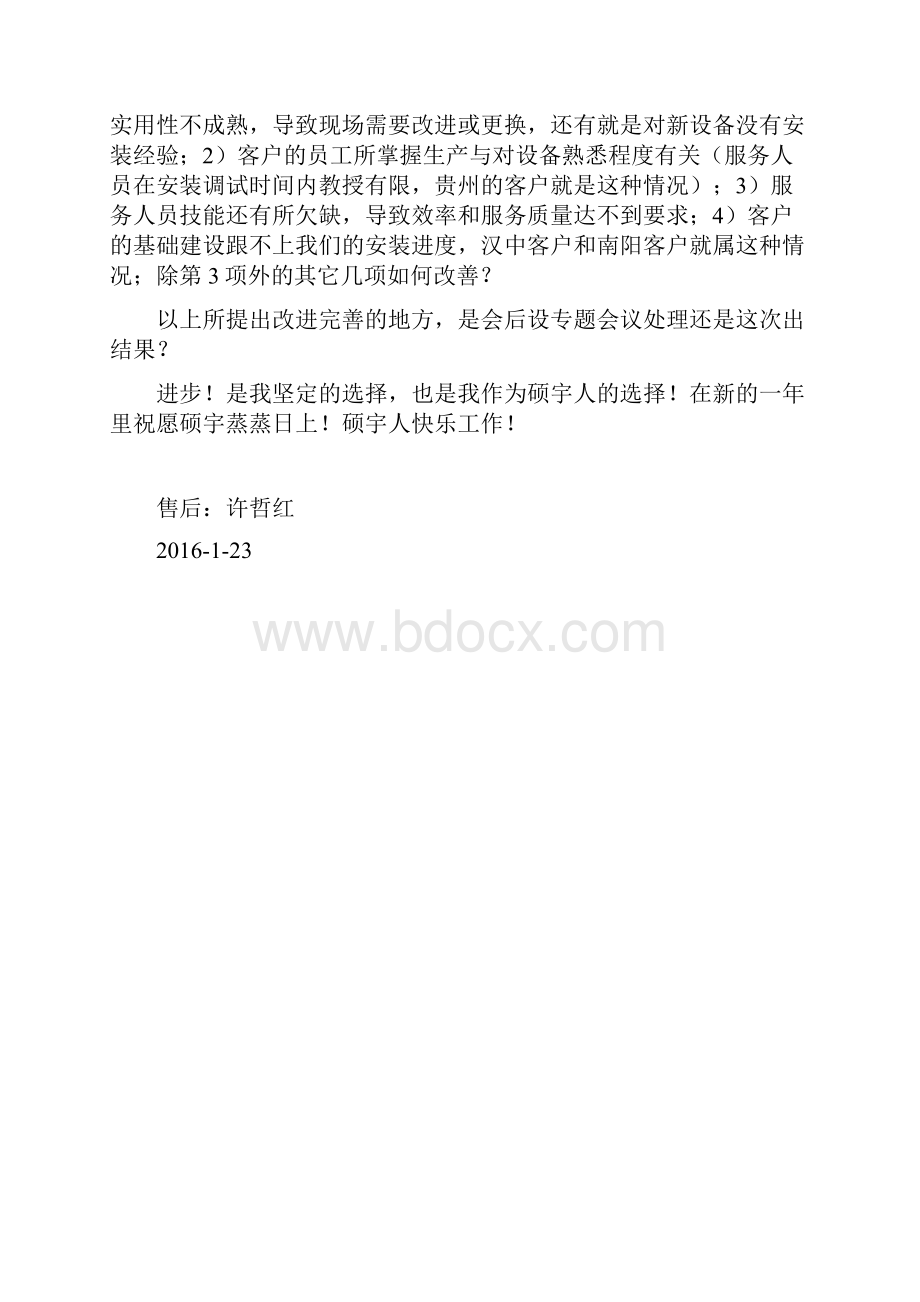 总结售后.docx_第3页