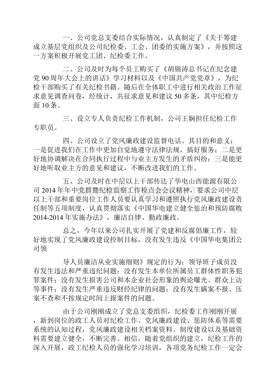 党风廉正自查报告精选多篇.docx_第2页