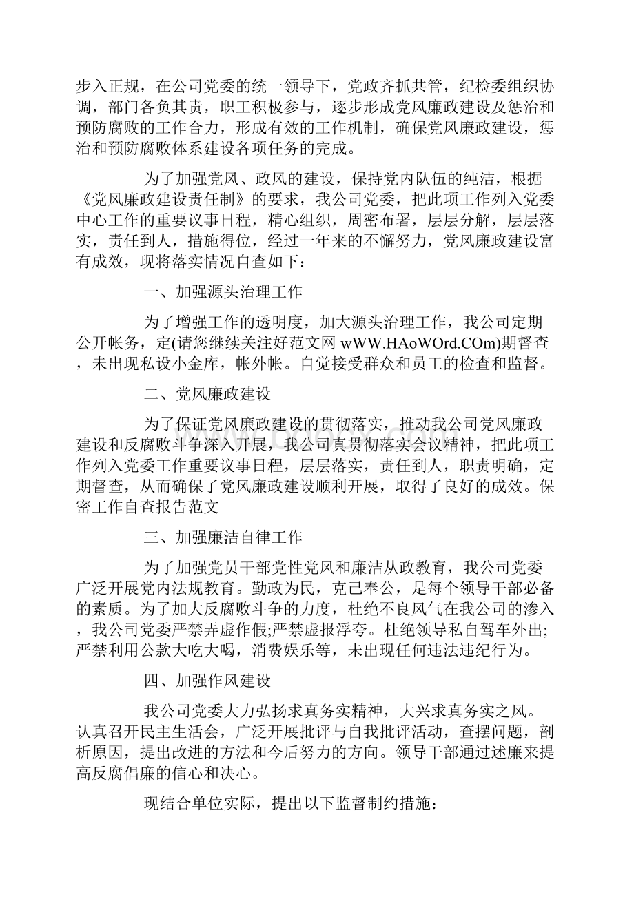 党风廉正自查报告精选多篇.docx_第3页