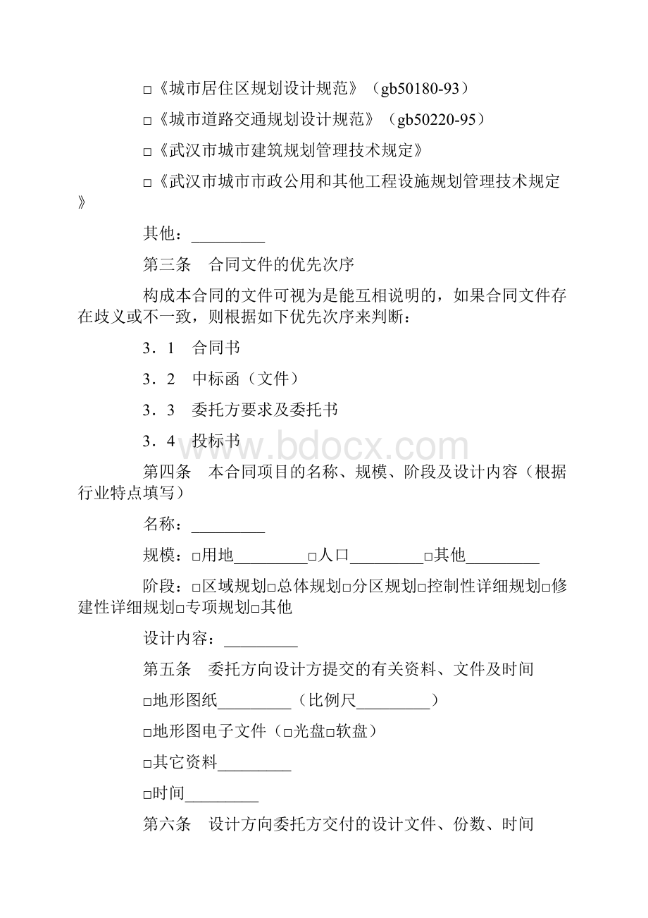 建筑规划设计合同范本.docx_第2页