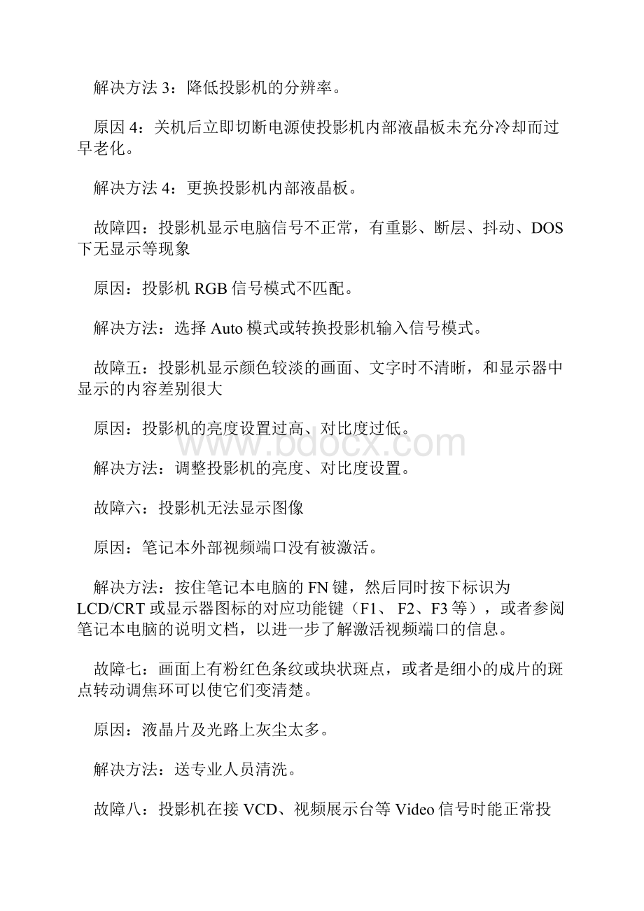 投影机常见故障表.docx_第2页