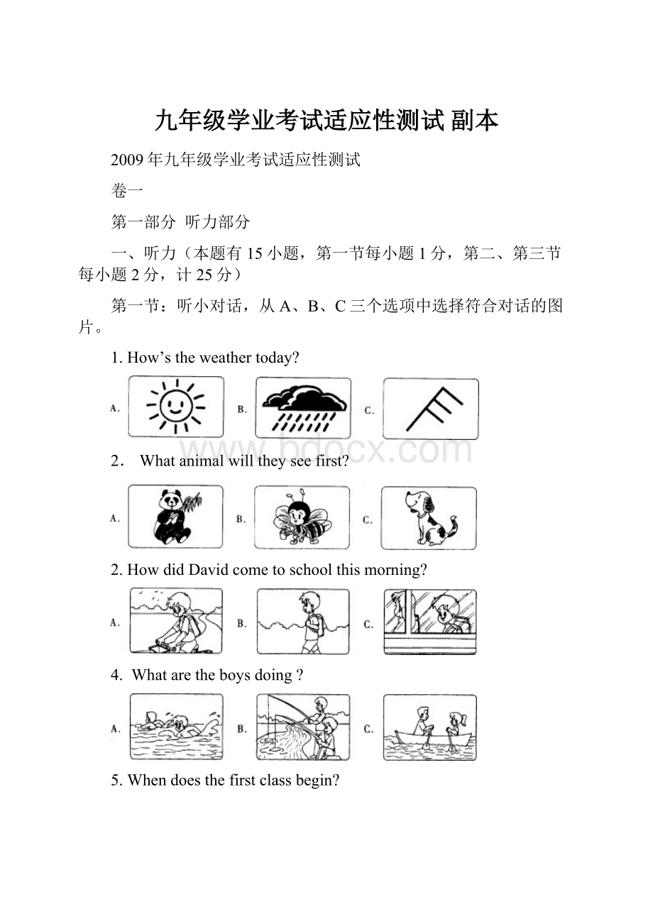 九年级学业考试适应性测试副本.docx_第1页