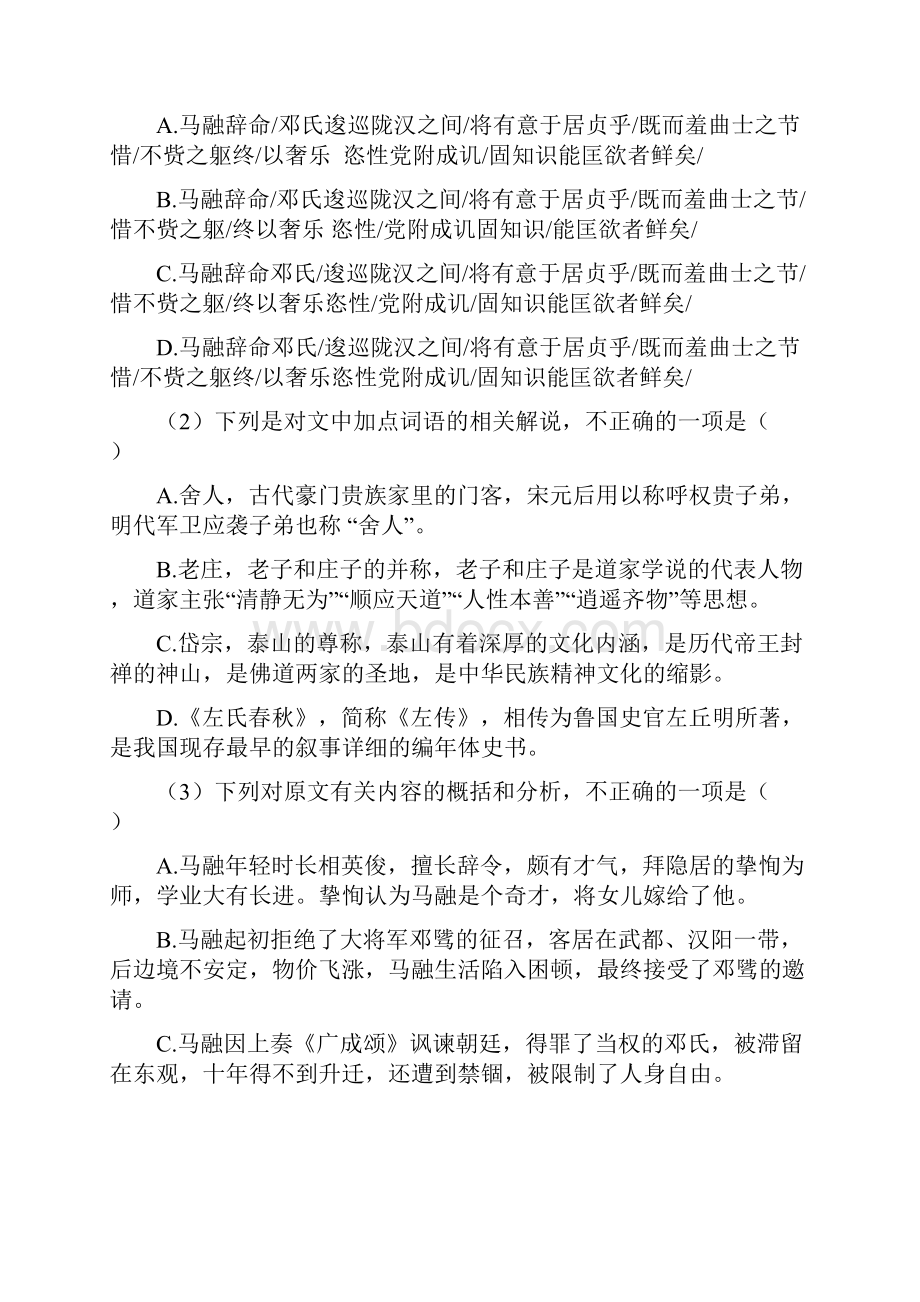 最新统编高考语文文言文阅读精选含答案典型.docx_第2页