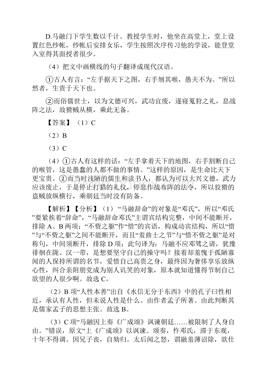 最新统编高考语文文言文阅读精选含答案典型.docx_第3页