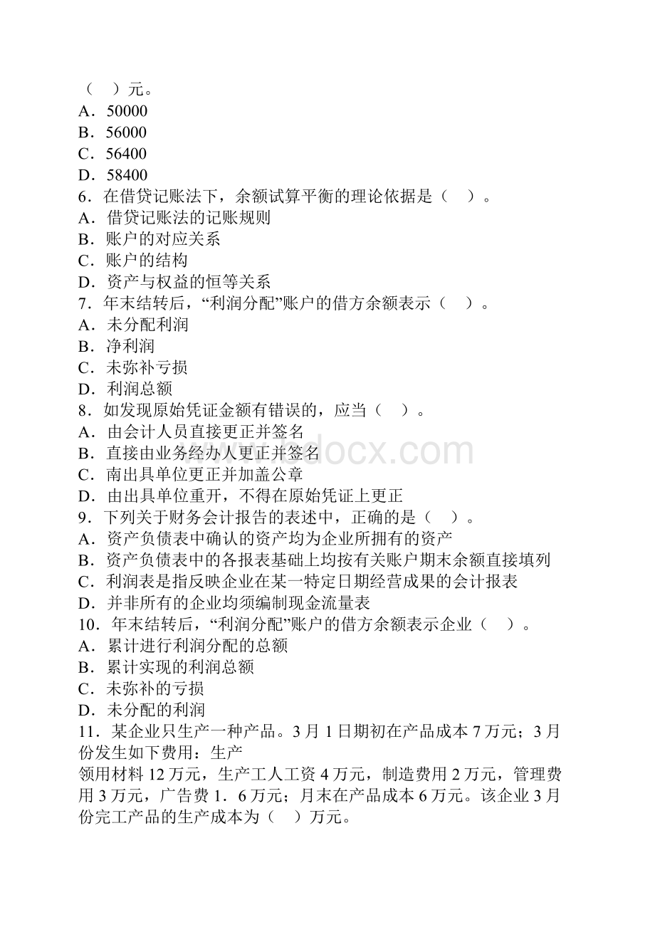 福建第四季度会计从业资格考试试题会计基础2.docx_第2页