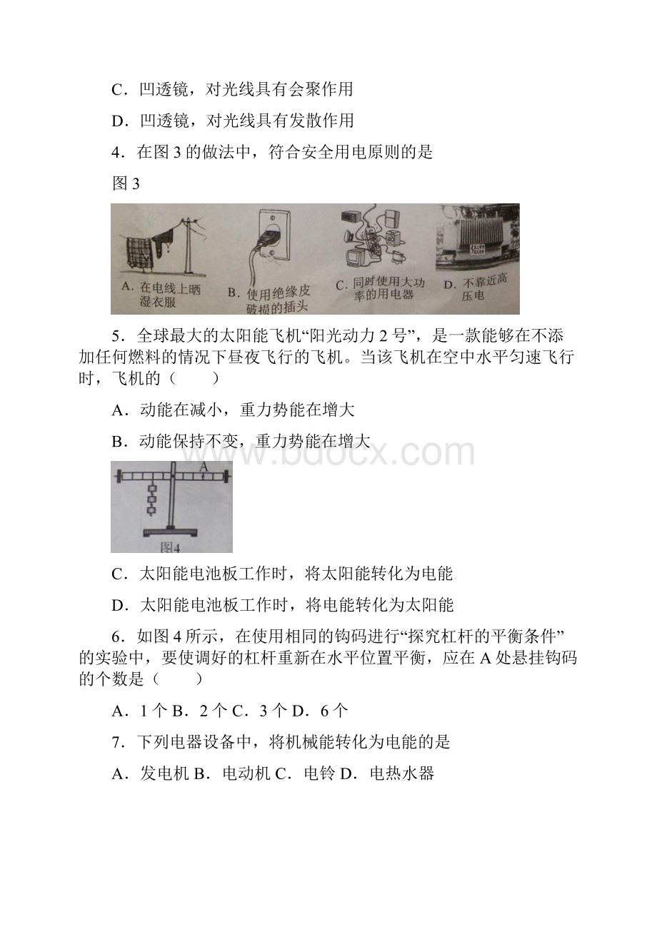 广西南宁市中考物理真题试题含答案.docx_第2页