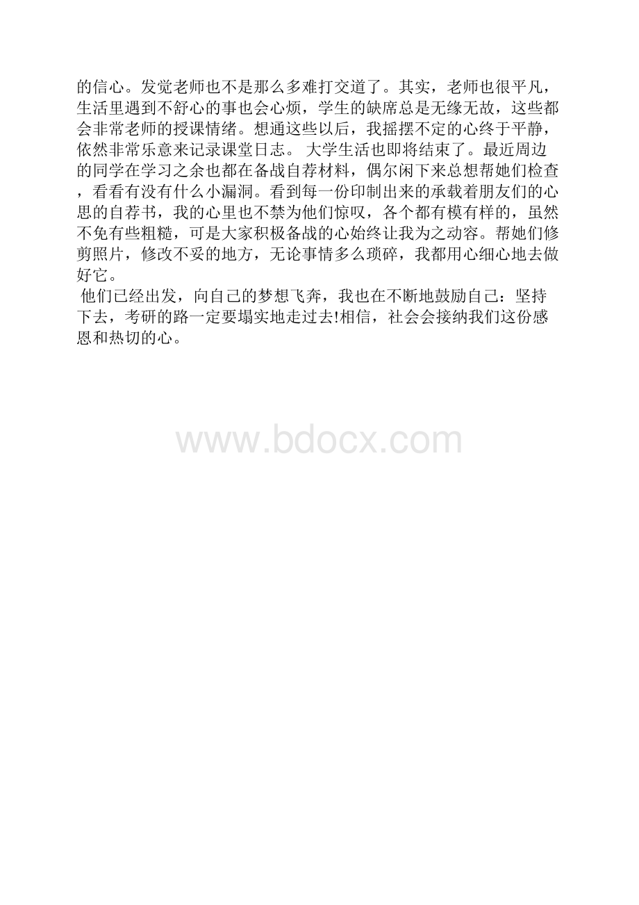 最新大学生实习工作后思想汇报范文精选思想汇报文档五篇 3.docx_第2页