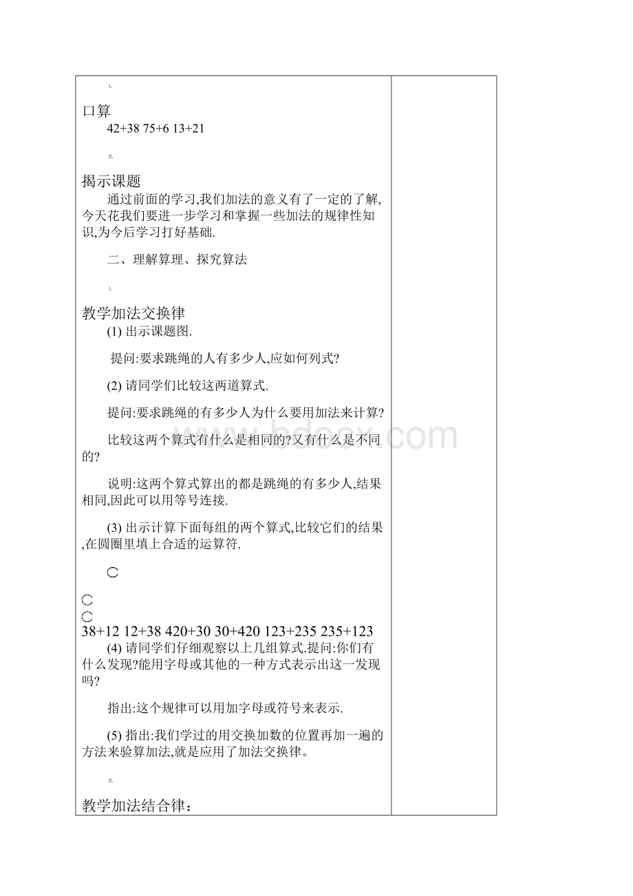 数学知识点苏教版国标本数学四年级上册第7单元教案总结.docx_第3页